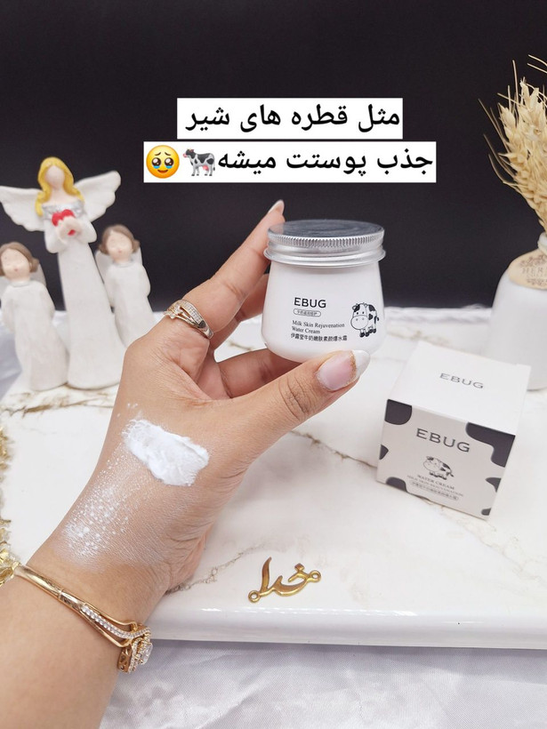 کرم آبرسان و مرطوب کننده شیر گاو ایبوگ 🐄