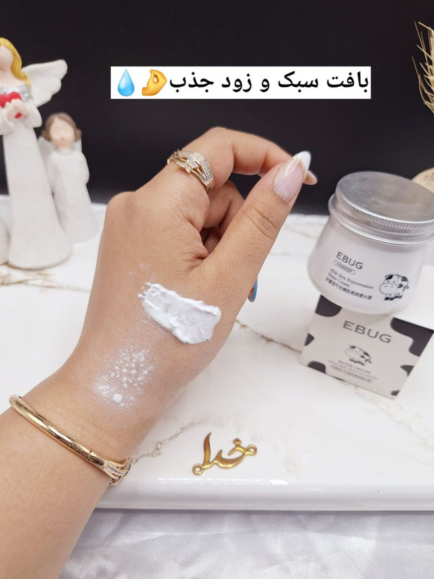 کرم آبرسان و مرطوب کننده شیر گاو ایبوگ 🐄